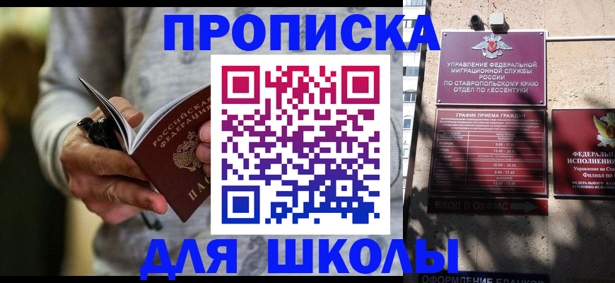 регистрация для школы в Спасске-Дальнем
