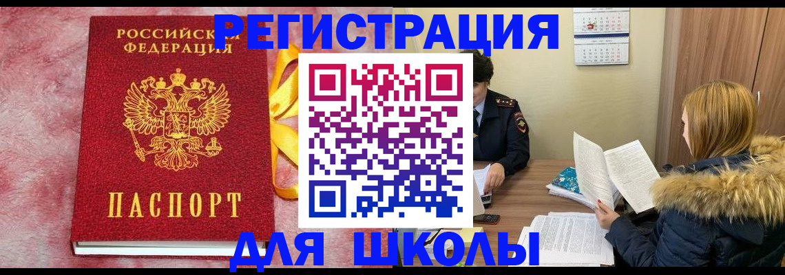 прописка 2025 в Спасске-Дальнем